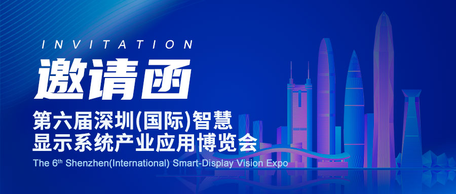 展會(huì)預(yù)告|派勤電子邀您共赴智慧商顯盛宴！